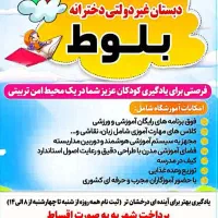 دبستان غیردولتی دخترانه پرندفاز2تقاطع ستاره وآسمان