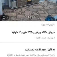 خونه و ویلا|فروش خانه و ویلا|بندر گناوه, |دیوار