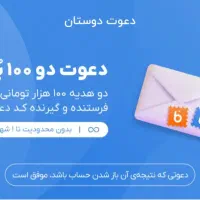 صدهزارتومان هدیه (توجه فرصت محدودفقط تایکم شهریور