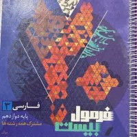 فرمول بیست فارسی دوازدهم گاج همه رشته ها|کتاب و مجله آموزشی|تهران, شهرک شریعتی|دیوار