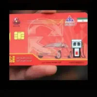 کارت سوختگم شده به اسم بهروزکسانی پیدا کردید بزنگ