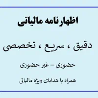 اظهارنامه مالیاتی دیر نشه