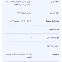 حواله سمند سورن پلاس