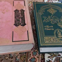 کتاب نهج‌البلاغه ومفاتیح الجنان