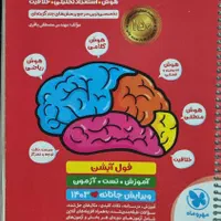 تیزهوشان ششم دبستان هوش کمپلکس ،cpu،Et،مرشد، رشادت|لوازم التحریر|اصفهان, پروین|دیوار