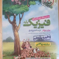 کتاب فیزیک کنکور|کتاب و مجله آموزشی|تهران, حشمتیه|دیوار