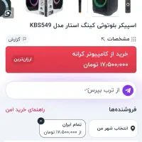 باند باند|سیستم صوتی خانگی|آق قلا, |دیوار