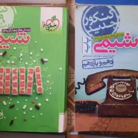 کتاب کمک درسی شیمی و هندسه