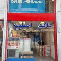 داکت اسپلیت اینورتر سام (زیرقیمت همه) ضمانت سام