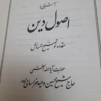 کتاب توضیح المسایل|کتاب و مجله مذهبی|کرج, کیانمهر|دیوار