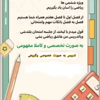 تدریس خصوصی ریاضی ششم