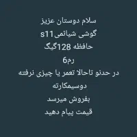 شیامی نوت11s