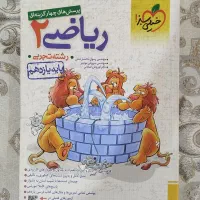 کتاب ریاضی خیلی سبز یازدهم