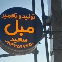 تابلوسازی چاپ بنر چلنیوم ال ای دی نصب و فک تابلو|خدمات پیشه و مهارت|یزد, |دیوار