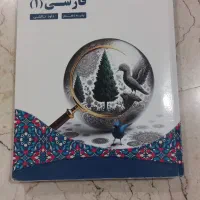 کتاب کمک درسی فارسی دهم انتشارات ذره بین