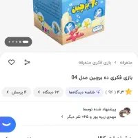 بازی فکری ۱۰ برچین و تند و تند میوه های خوشمزه