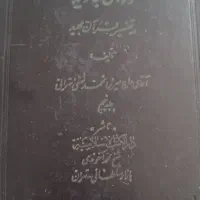 چندعددکتاب|کتاب و مجله تاریخی|پردیس, فاز ۸|دیوار