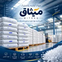 مواد اولیه پلاستیک بازار تهران|عمده‌فروشی|تهران, بازار|دیوار