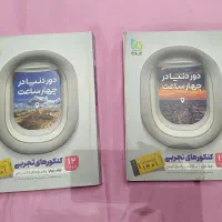 کتاب جمع بندی کنکور دور دنیا در ۴ ساعت گاج