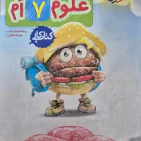 کتاب کار علوم هفتم خیلی سبز