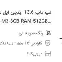 لپ تاپ مک بوک M3، فقط 7 بار شارژ شده|رایانه همراه|تهران, بریانک|دیوار
