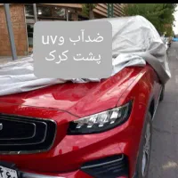 چادر ماشین سواری وشاسی پیکاپ  وKMC|قطعات یدکی و لوازم جانبی|اسلام‌شهر, شهرک مفیدی|دیوار