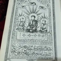 قرآن قدیمی برای سال 1337به خط استاد مصباح زاده
