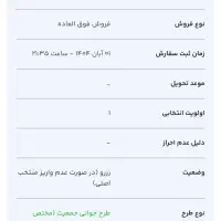 سلام حواله دنا پلاس ۶دنده موتورEF7P مادران ۹۰ روزه