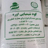 4عددکودشیمیایی بفروش میرسد