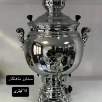 تولید کننده سماور|سماور، چای‌ساز، قهوه‌ساز|تهران, ابوذر|دیوار