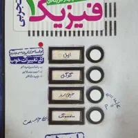 کتاب های تست و کنکور فیزیک