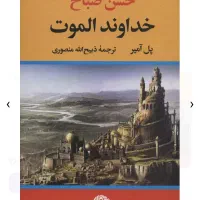 کتاب خداوند الموت