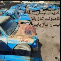 مرکز اسقاط و خرید خودروهای فرسوده|خدمات موتور و ماشین|شوشتر, |دیوار