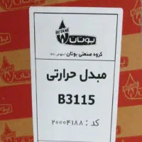 طرح تعویض مبدل کهنه با نو