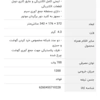 چرخ گوشت پارس خزر|سایر لوازم برقی|قم, پردیسان|دیوار