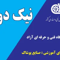 کلاس خیاطی ویژه تابستان