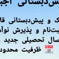 مربی مهدکودک ۴ تا ۵ سال