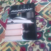 نگرش ها ودیدگاهایی از بزرگان|کتاب و مجله آموزشی|قروه, |دیوار