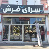 ارزانسرای فرش محمدی،موکت|موکت|اردبیل, |دیوار