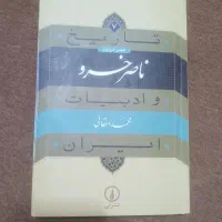 کتاب ناصرخسرو محمد دهقانی
