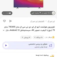 تلویزیون تی سی ال ۷۵ اینچ c655