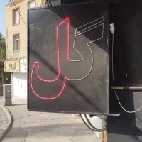 تابلوLED چشمک زن