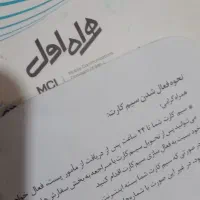 سیمکارت دائمی همراه