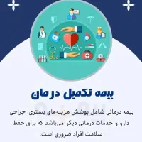 بیمه ثالث و بدنه سرگزی|خدمات مالی، حسابداری، بیمه|سراوان, |دیوار