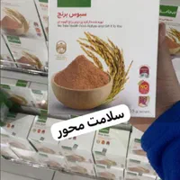 سبوس برنج سبوس چندغله (جو گندم برنج) بیز بین استار|آرایشی، بهداشتی، درمانی|شیراز, تلخ داش‎|دیوار