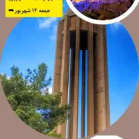 آف فوری تور همدان فقط برای ۷ عزیز