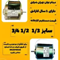 موتور کولر نو تعویض با سوخته