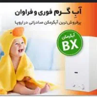 آبگرمکن بوتان توربو|آبگرمکن، پکیج، شوفاژ|فردیس, فردیس|دیوار