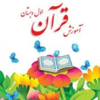 تدریس خصوصی پایه اول و دوم|خدمات آموزشی|کرمان, |دیوار