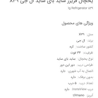 یخچال ال جی x39  اصلی و ظرف شویی LG|یخچال و فریزر|شیراز, تندگویان|دیوار